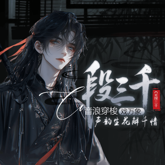 段家小耳朵聚集地
