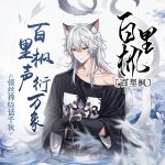 百里枫-轩辕绘境