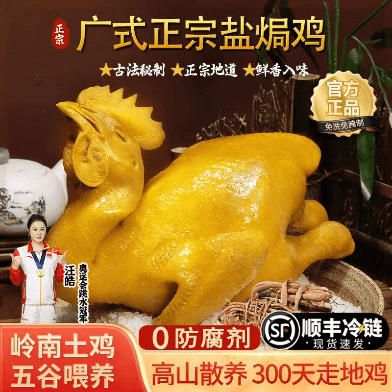 『正宗古法』客家正宗古法盐焗鸡高端定制散整只食材真空熟食-轩辕绘境