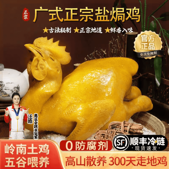『正宗古法』客家正宗古法盐焗鸡高端定制散整只食材真空熟食-轩辕绘境