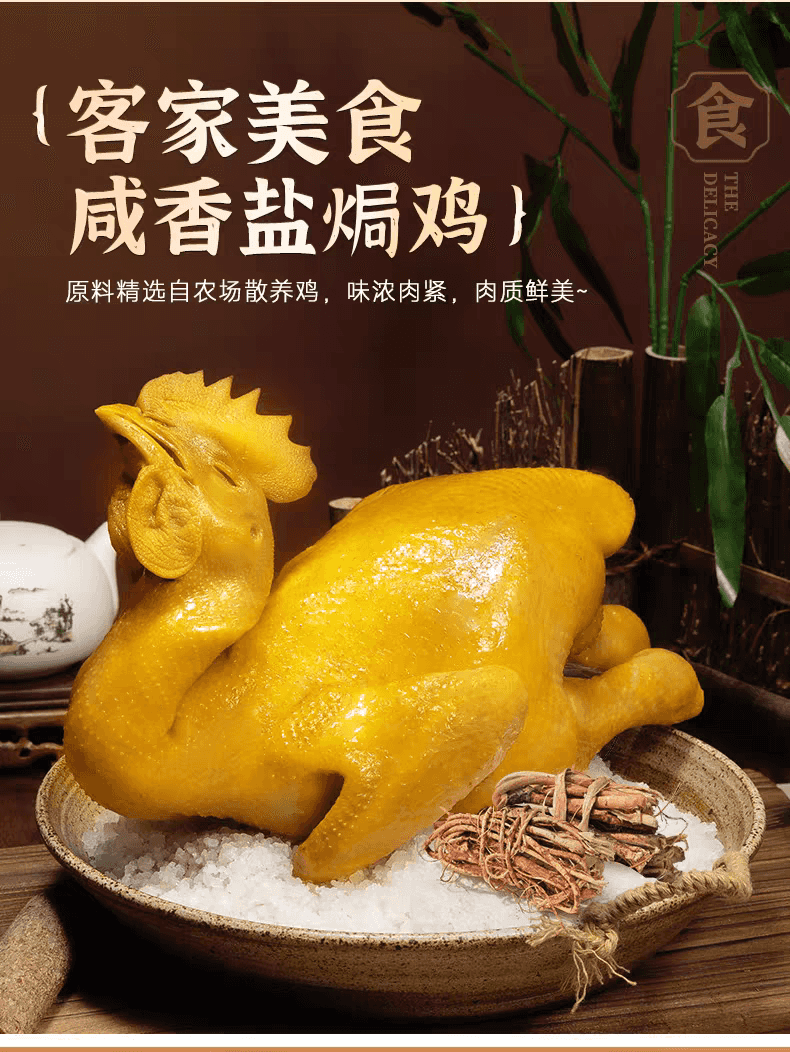 图片[1]-『正宗古法』客家正宗古法盐焗鸡高端定制散整只食材真空熟食-轩辕绘境